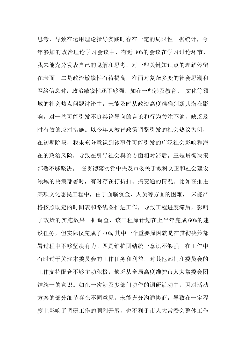 2025年生活会个人对照检视材料【四个带头+违纪行为典型案例剖析】与领导干部“四个带头”对照检查材料(含反面典型案例)2份文稿.docx_第2页
