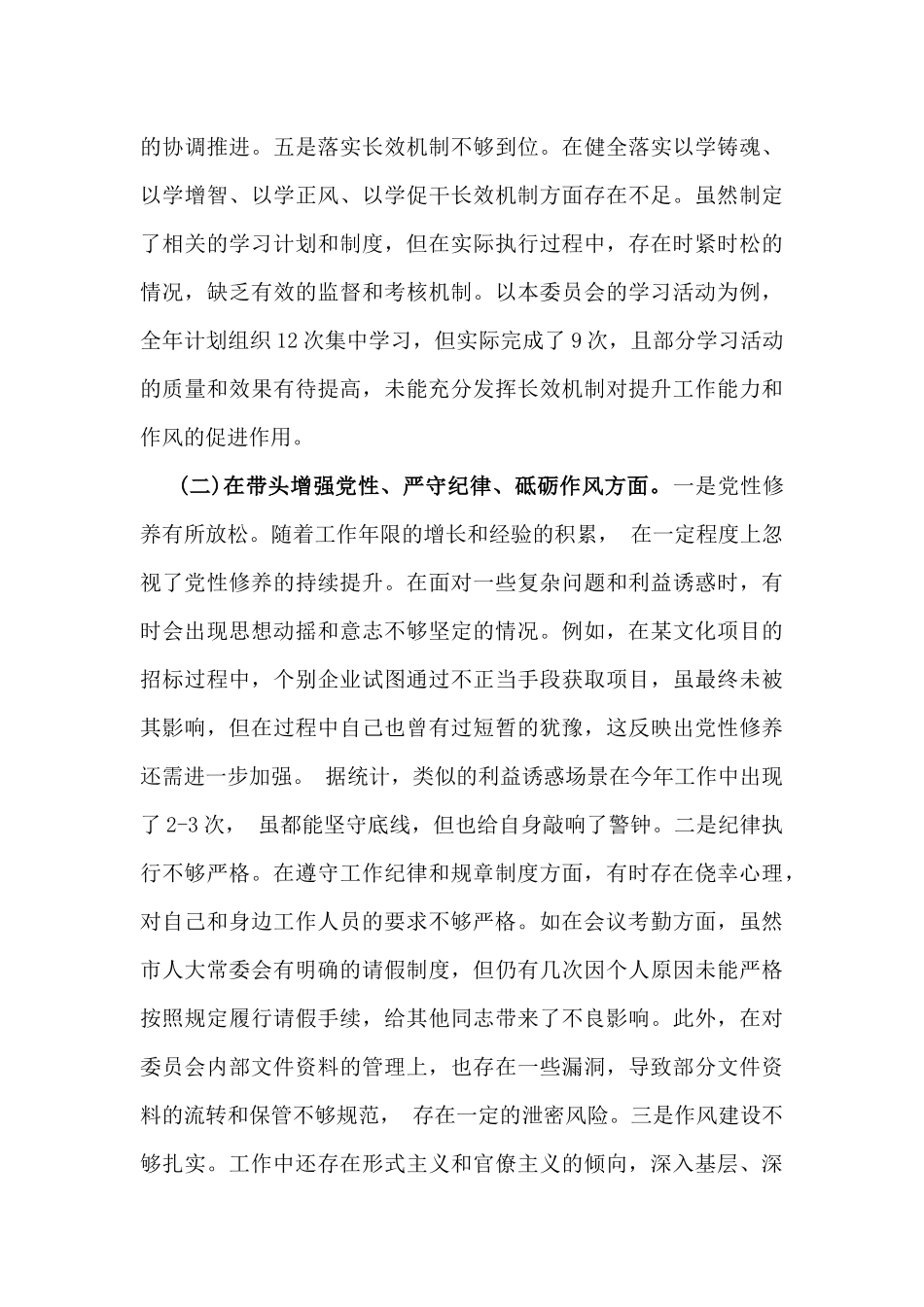 2025年生活会个人对照检视材料【四个带头+违纪行为典型案例剖析】与领导干部“四个带头”对照检查材料(含反面典型案例)2份文稿.docx_第3页