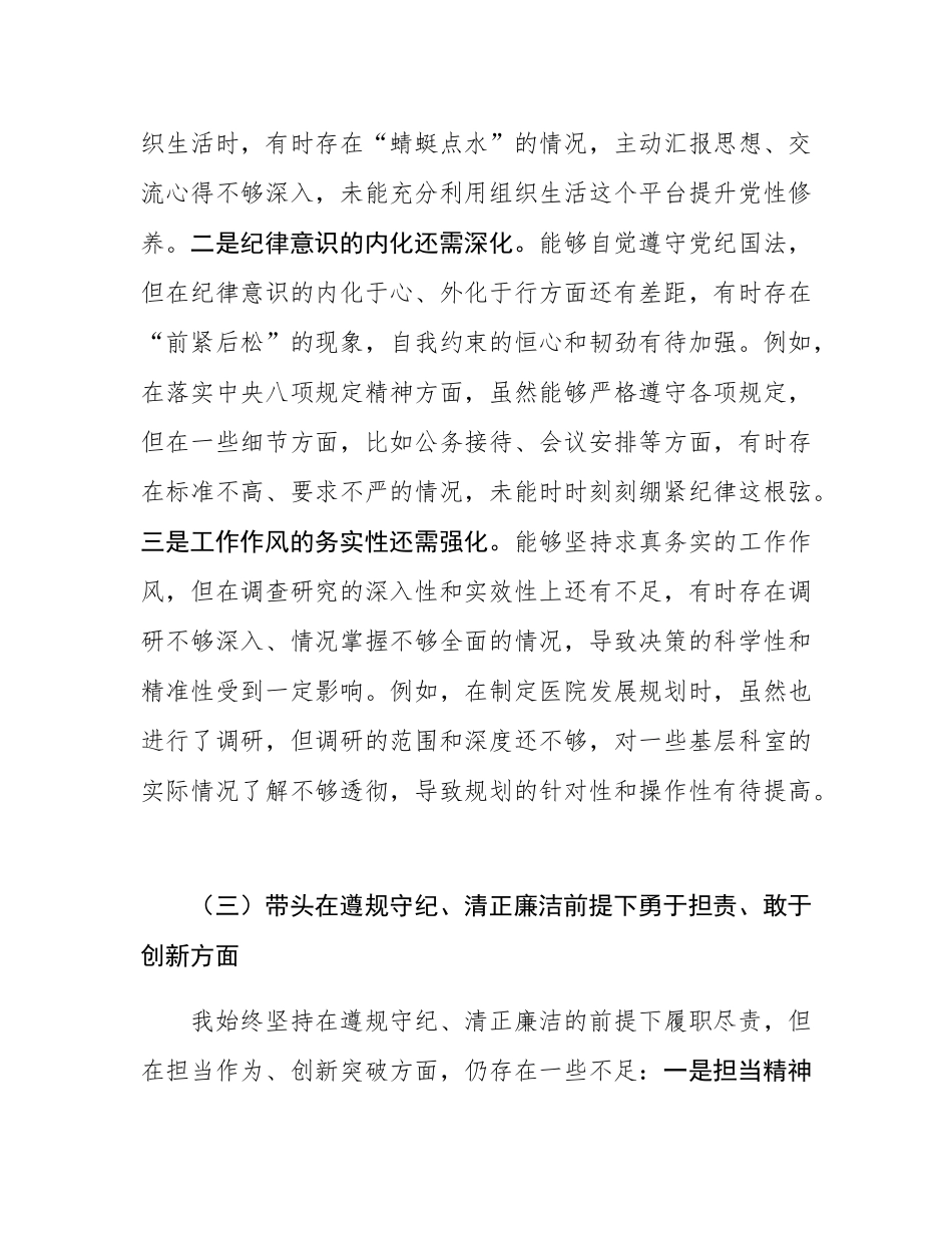 党委书记2024年度民主SH会“四个带头”对照检查材料.docx_第3页