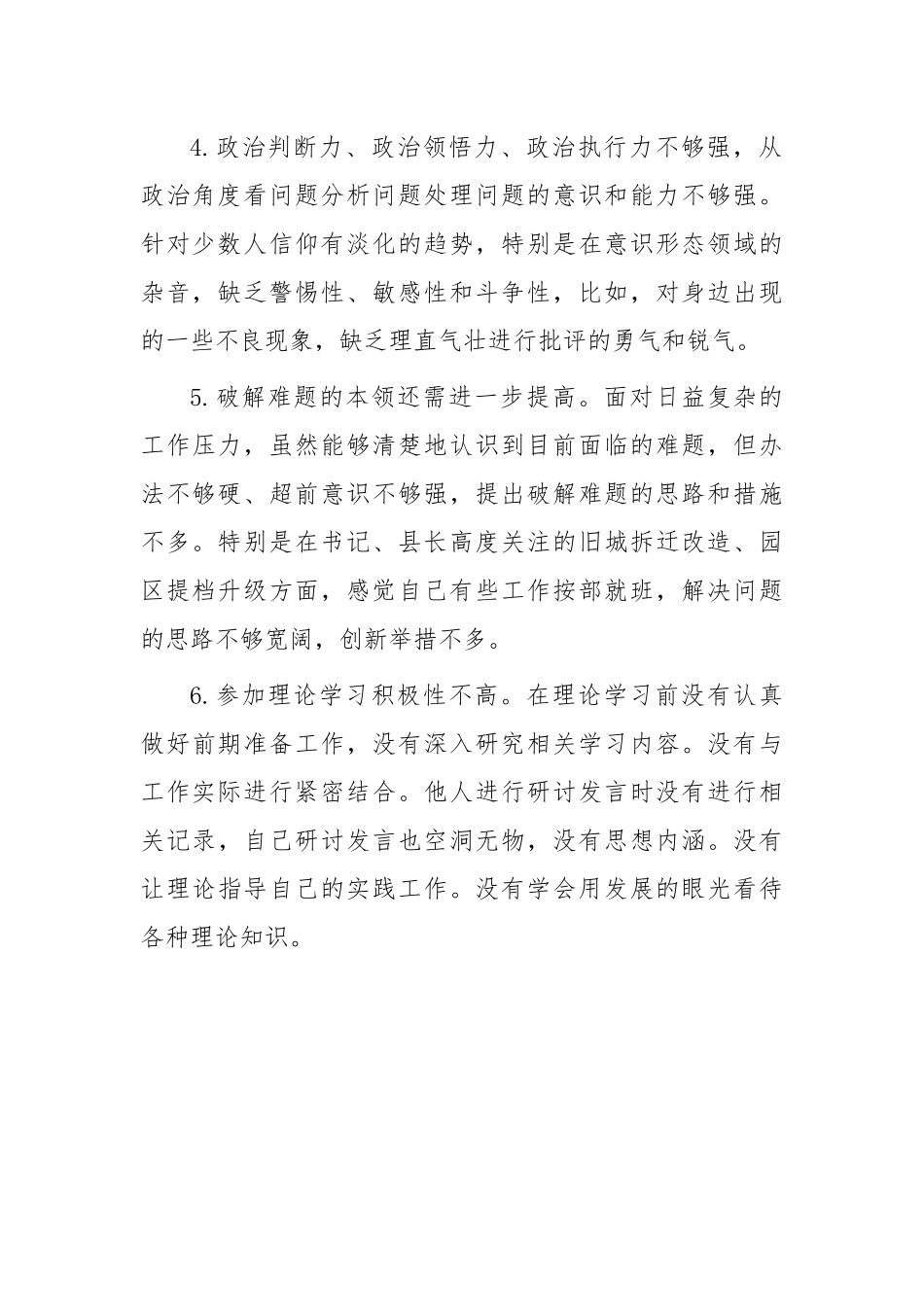 2023年主题教育民主生活会、组织生活会批评与自我批评意见参考.docx_第3页