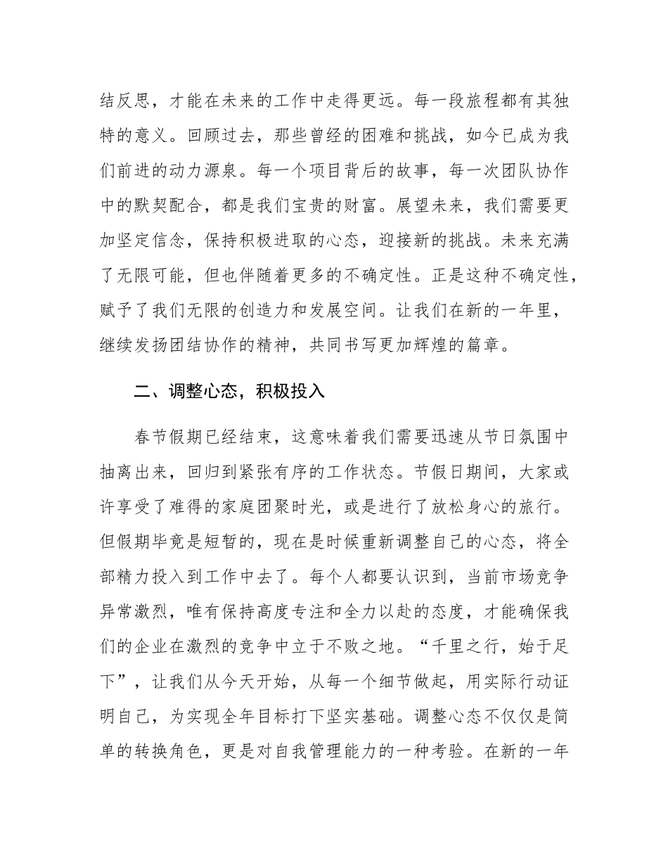 在2025年春节收假收心会上的讲话.docx_第2页