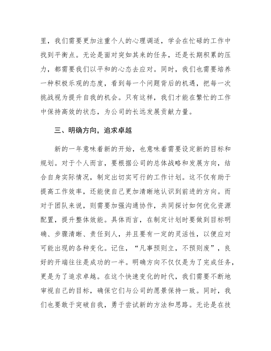 在2025年春节收假收心会上的讲话.docx_第3页