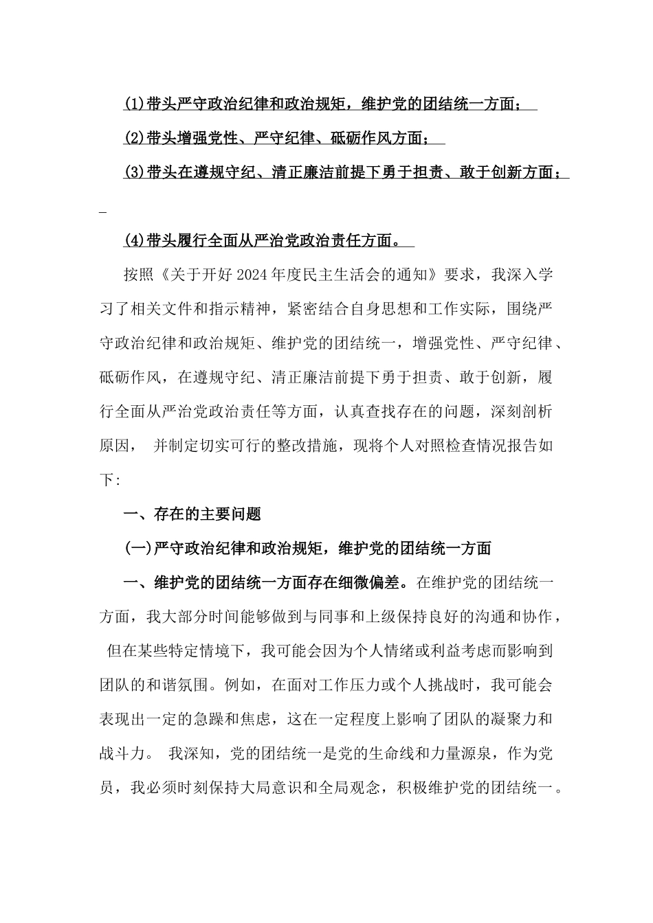 2025年民主生活会“四个带头”方面对照检查材料6篇例文.docx_第2页
