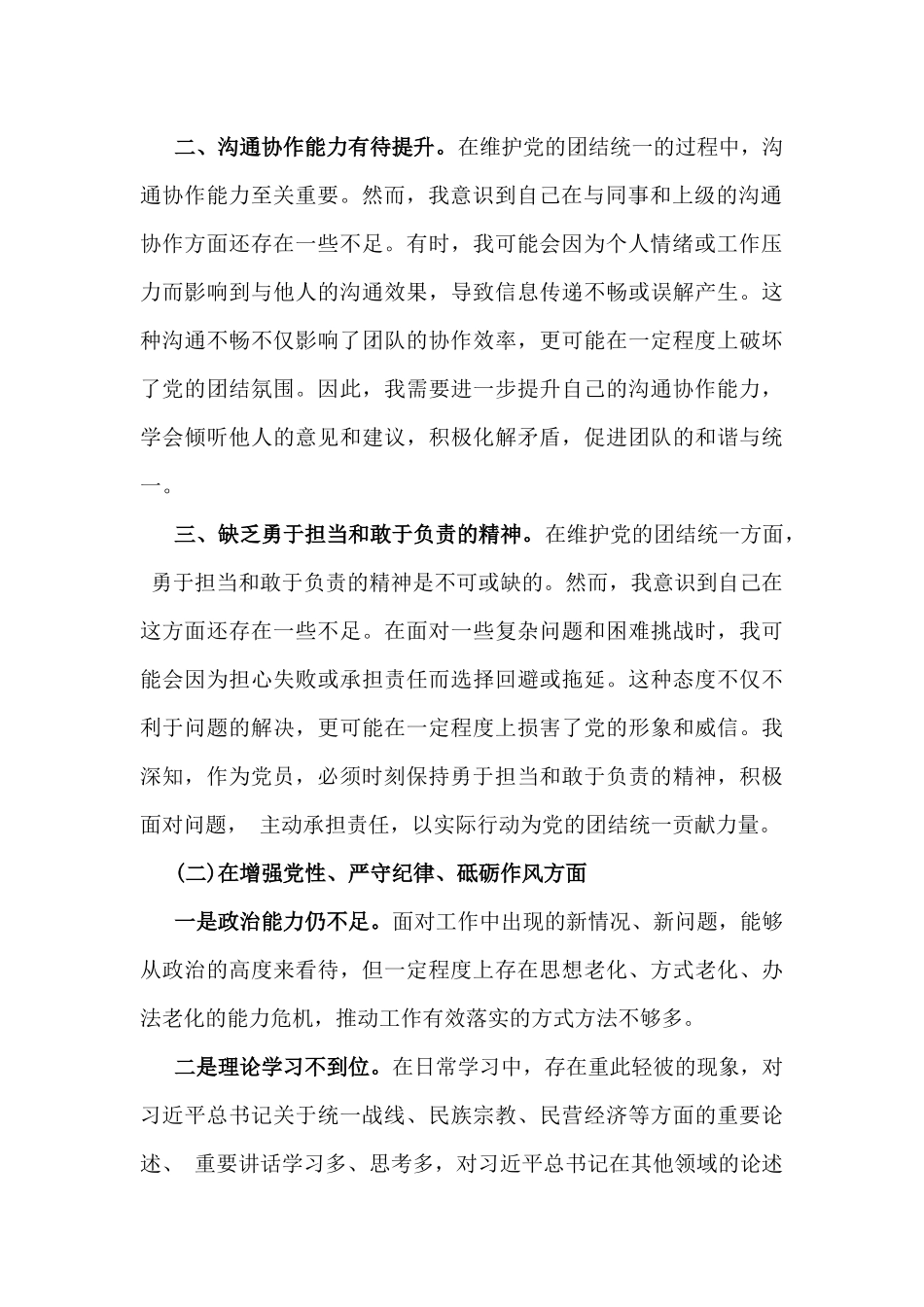 2025年民主生活会“四个带头”方面对照检查材料6篇例文.docx_第3页
