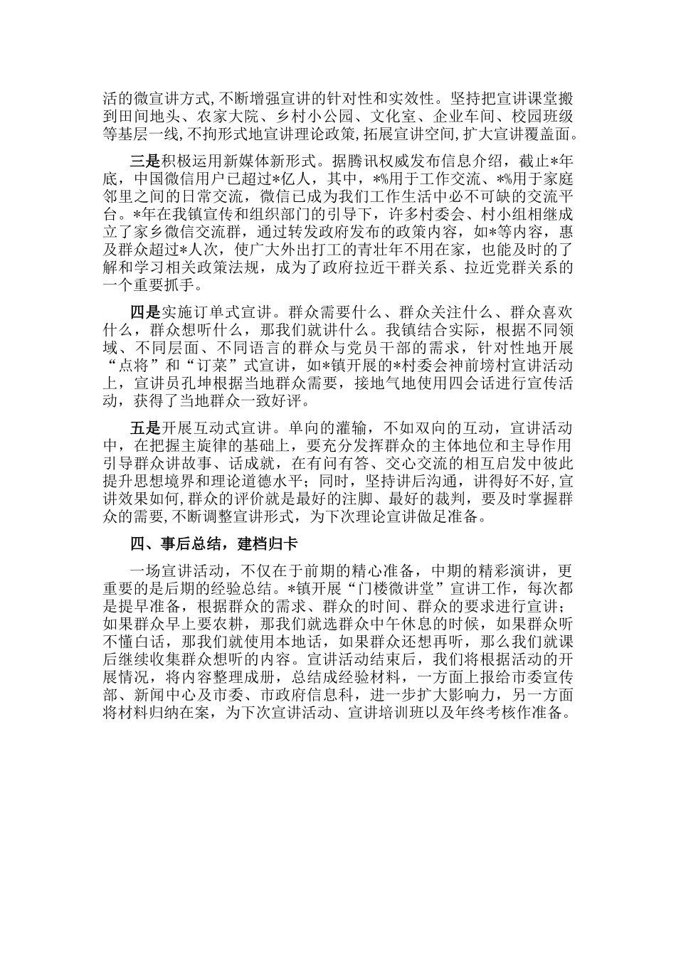 镇2022年开展“门楼微讲堂”工作总结范文.docx_第3页