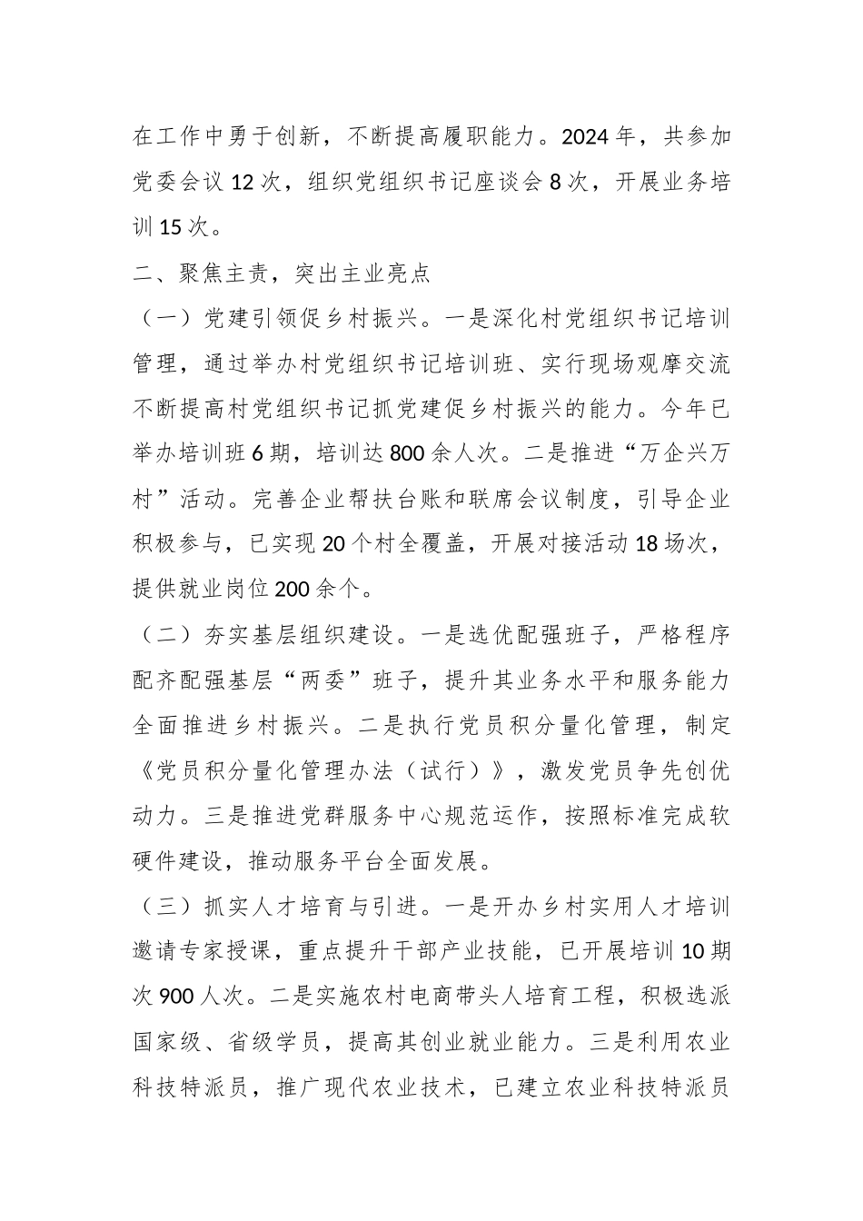 2024年个人述职述责述廉报告.docx_第2页