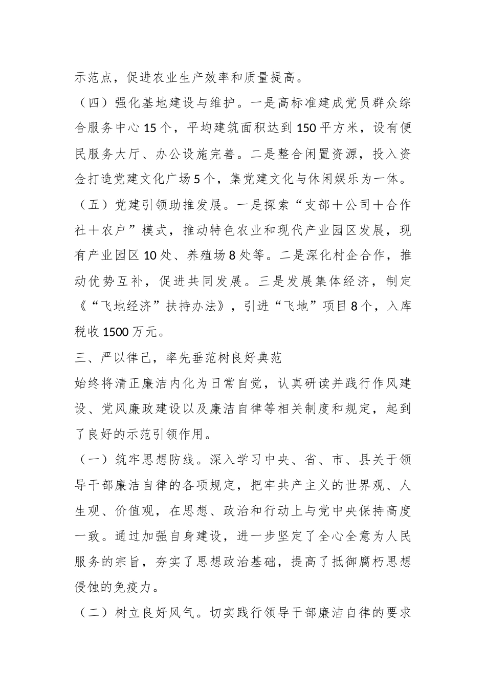 2024年个人述职述责述廉报告.docx_第3页