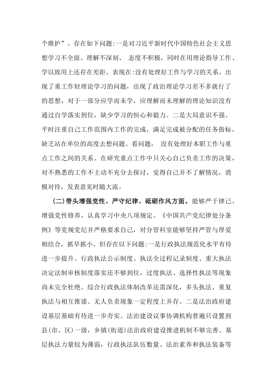 2025年专题聚焦“四个带头”方面个人对照检查检视发言材料13篇例文（含典型案例，以案促改促治，举一反三进行剖析)供参考.docx_第3页