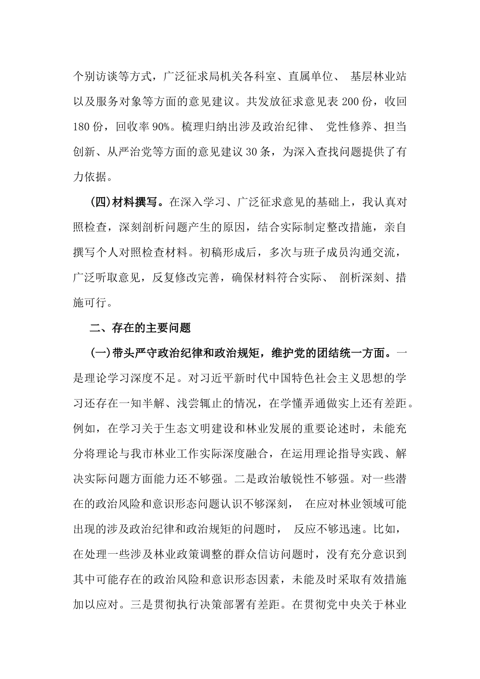 2025年市林业局党委书记、市委常委、组织部长、医保局局长、学校副校长、乡镇党委书记专题生活会“四个带头”对照个人检查材料8篇word例文(含：典型案例解析).docx_第3页