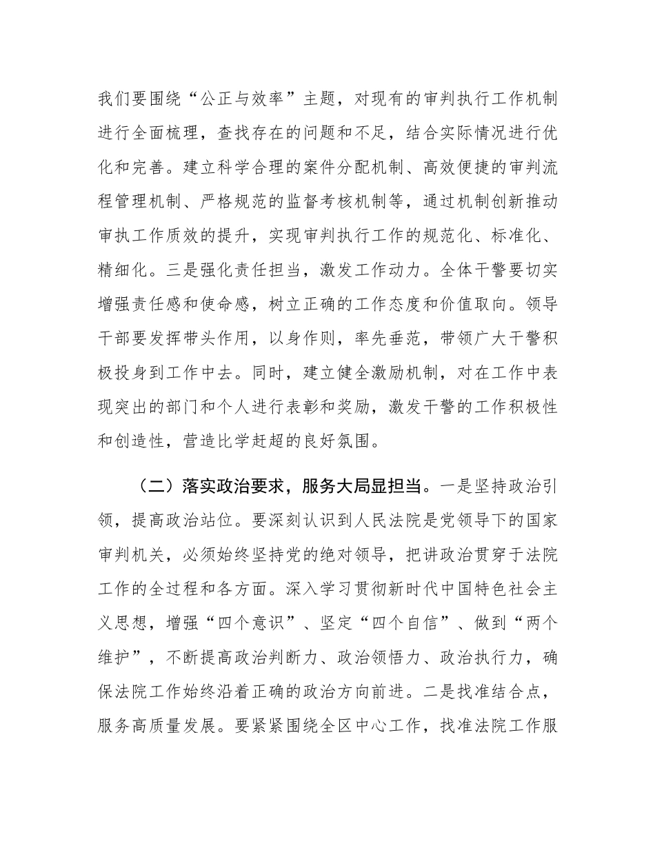 在2025年法院巩固深化“变革创新走在前提质增效勇争先”动员部署会上的讲话.docx_第2页