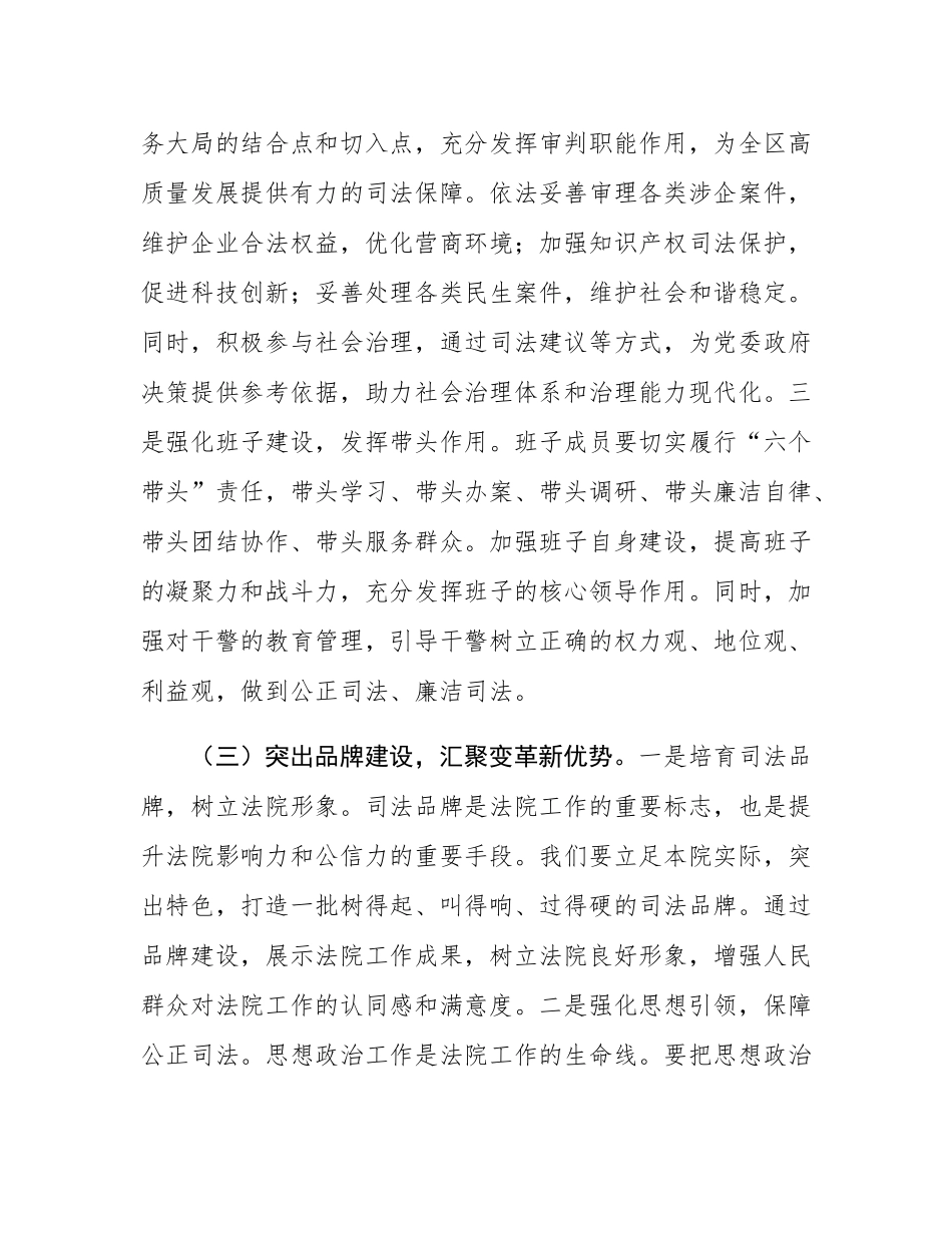 在2025年法院巩固深化“变革创新走在前提质增效勇争先”动员部署会上的讲话.docx_第3页