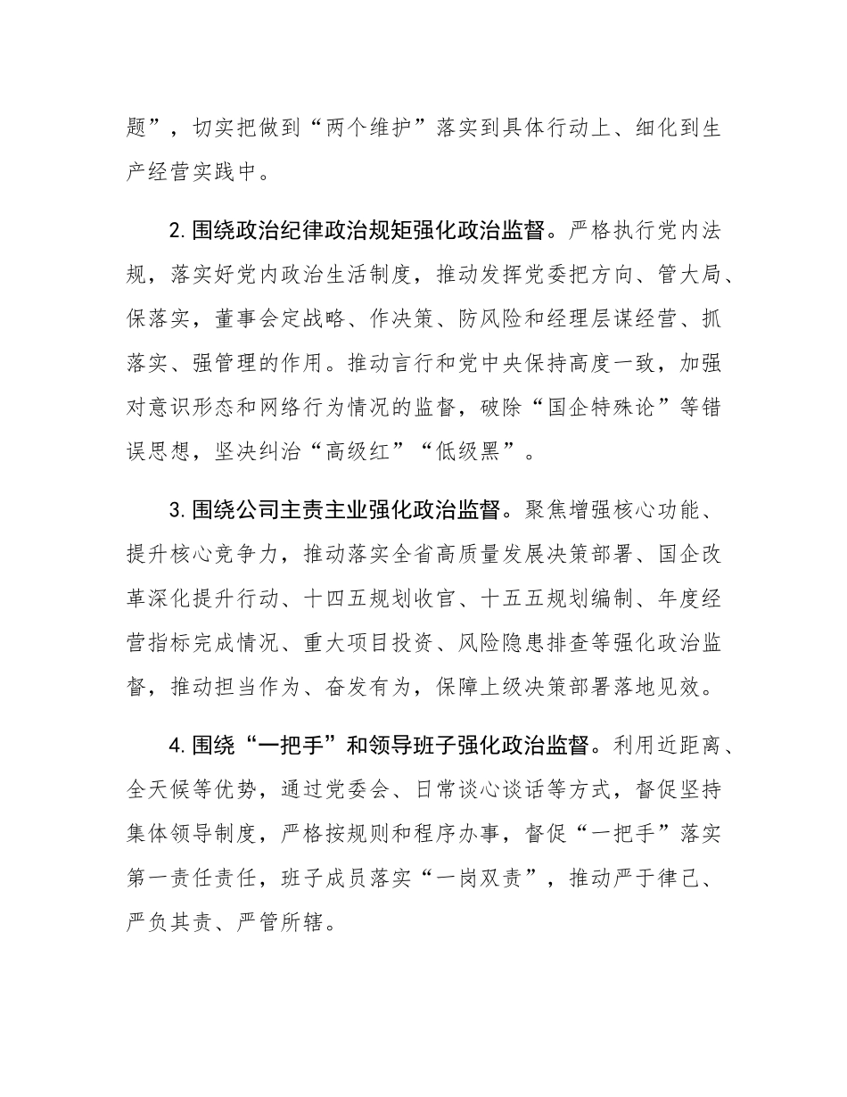 国有企业2025年纪检工作要点.docx_第2页