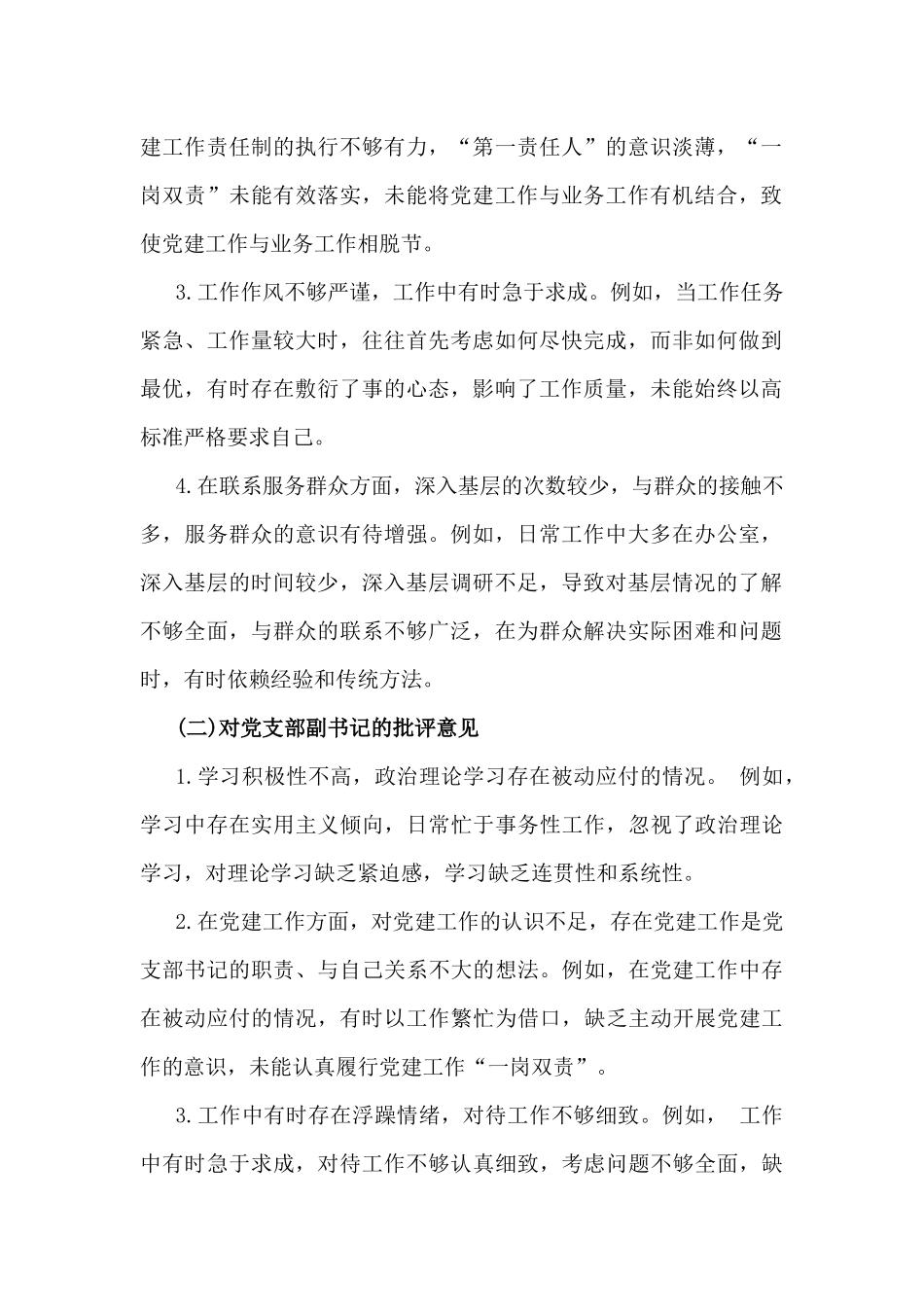 2025年民主生活会对领导干部及党员的批评意见及建议、对照检视问题台账、整改措施【供参考写稿素材】.docx_第2页