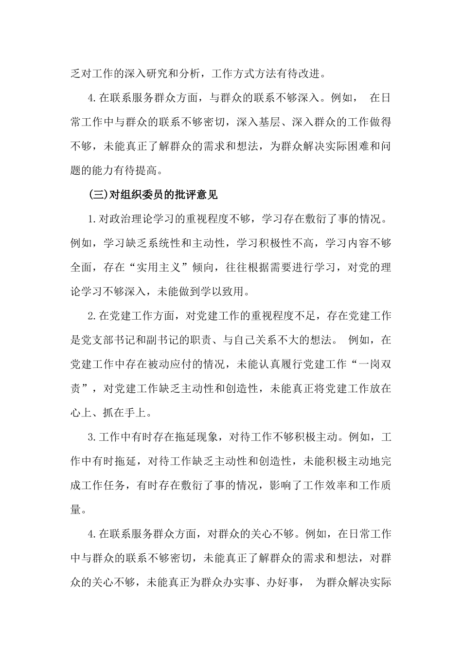 2025年民主生活会对领导干部及党员的批评意见及建议、对照检视问题台账、整改措施【供参考写稿素材】.docx_第3页