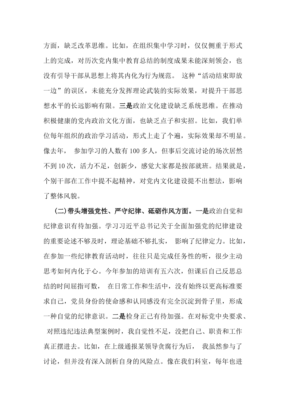 2025年生活会四个带头对照检查材料4940字例文(含：反面违纪典型案例剖析).docx_第2页