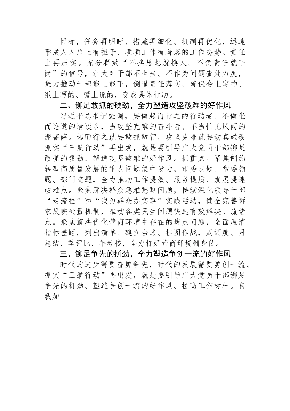 开展“六个好作风”推动区域高质量发展工作经验材料.docx_第2页
