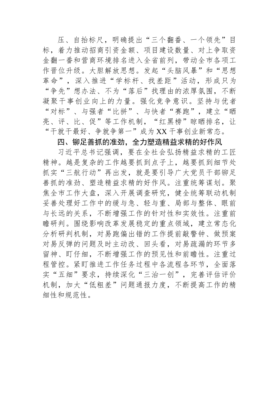 开展“六个好作风”推动区域高质量发展工作经验材料.docx_第3页