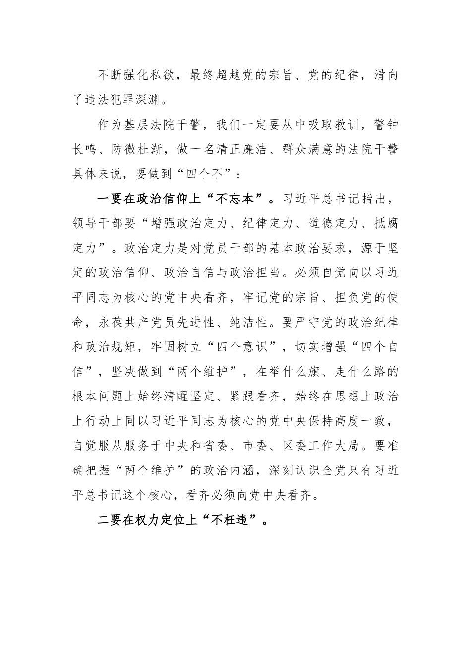 (3篇)基层法院干警学习《警示教育案例选编》个人感想.docx_第3页