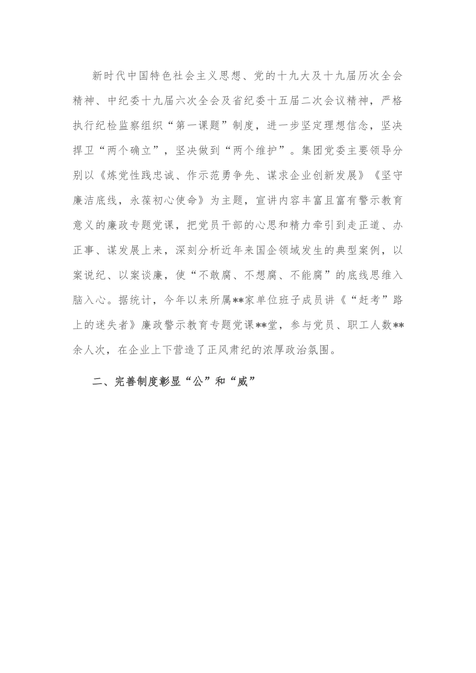 国企党建经验交流：常亮“红绿灯” 打好 “组合拳”.docx_第2页