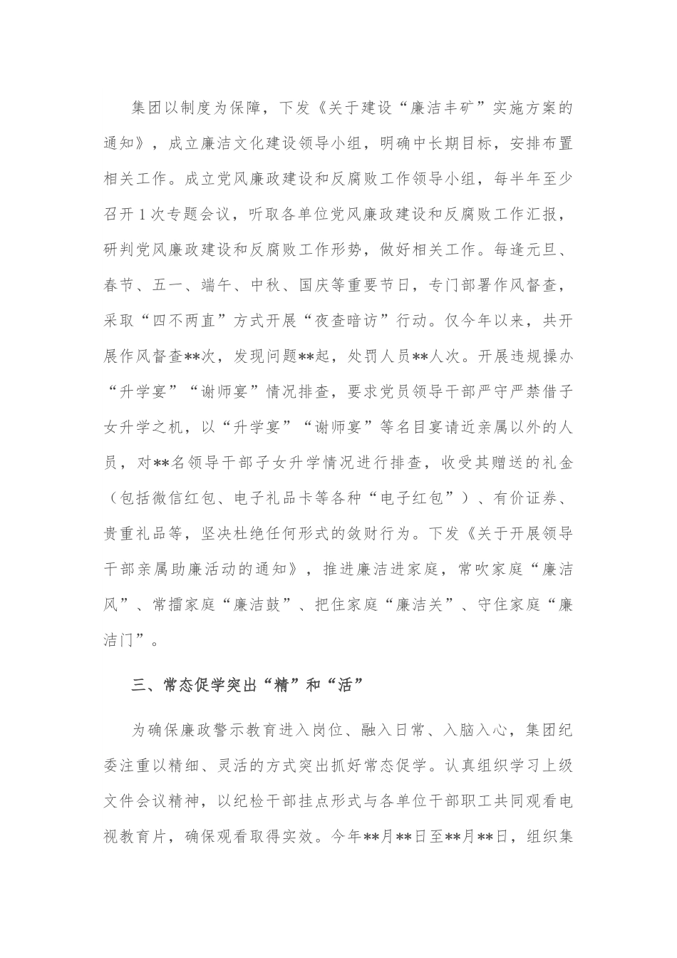 国企党建经验交流：常亮“红绿灯” 打好 “组合拳”.docx_第3页