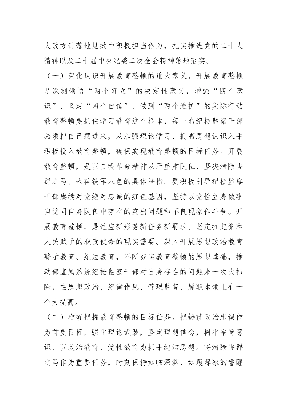 专题辅导讲稿：练就过硬本领 争做新时代优秀纪检监察干部.docx_第3页