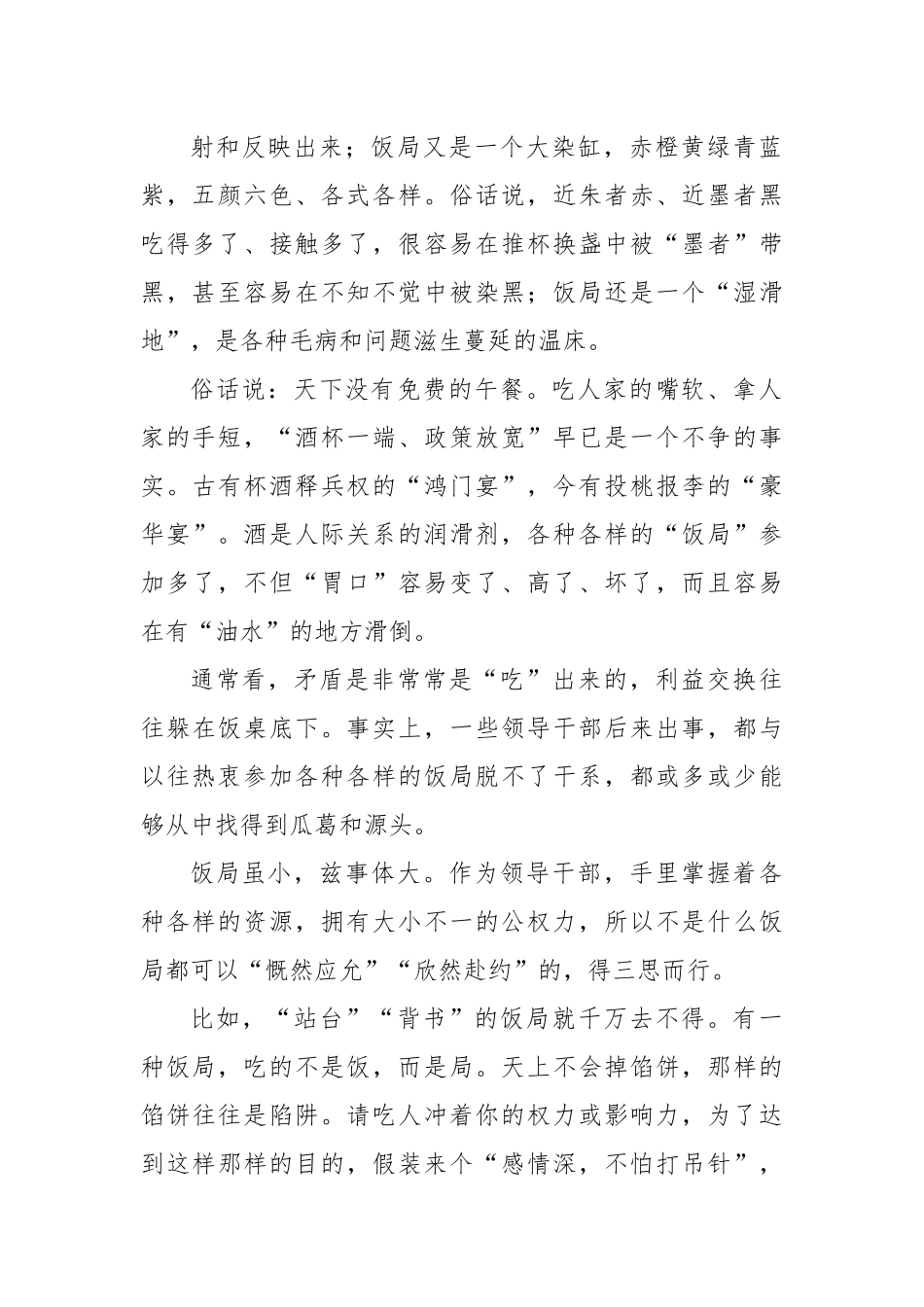 【署名文章】中组部徐文秀：年轻干部要慎对“饭局”_（20220307）.docx_第3页