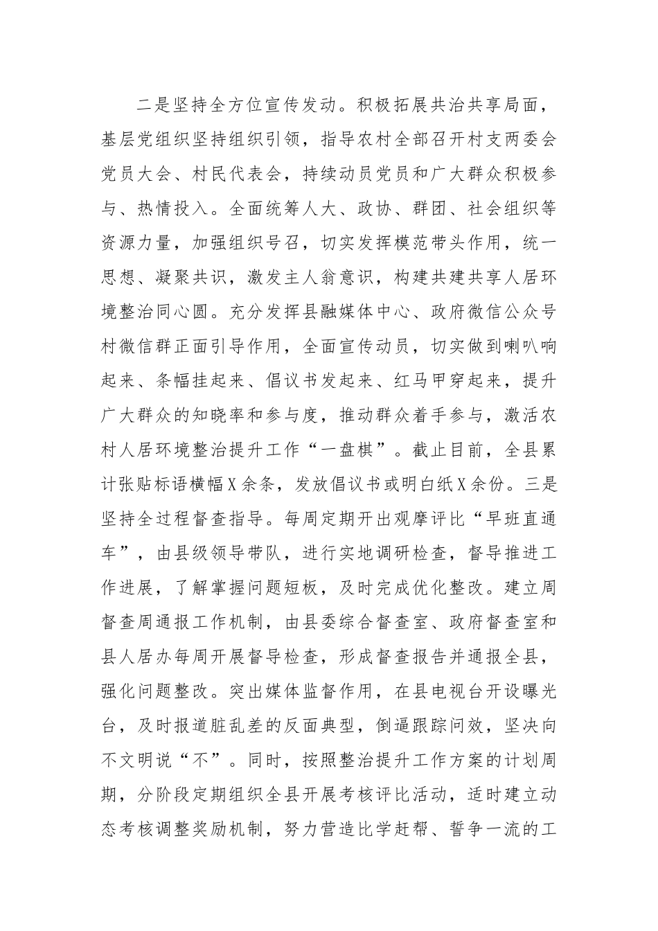 县推进人居环境整治经验交流材料.docx_第2页