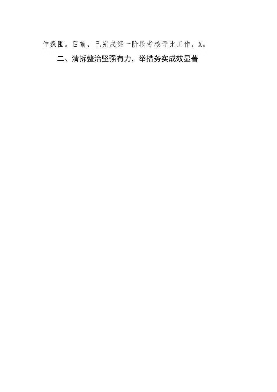 县推进人居环境整治经验交流材料.docx_第3页