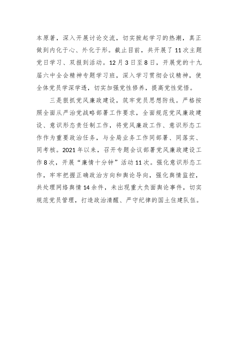 XX区国土住建局：将党建融入业务 切实做好党建工作.docx_第3页