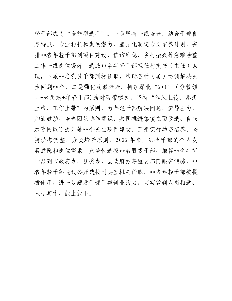 年轻干部队伍建设经验做法：把好关键环节 培优育强年轻干部队伍.docx_第3页