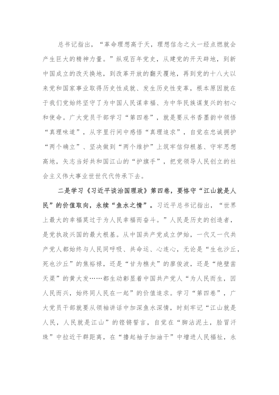 交流研讨：涵养精神追求 恪守价值取向 擦亮责任担当.docx_第2页