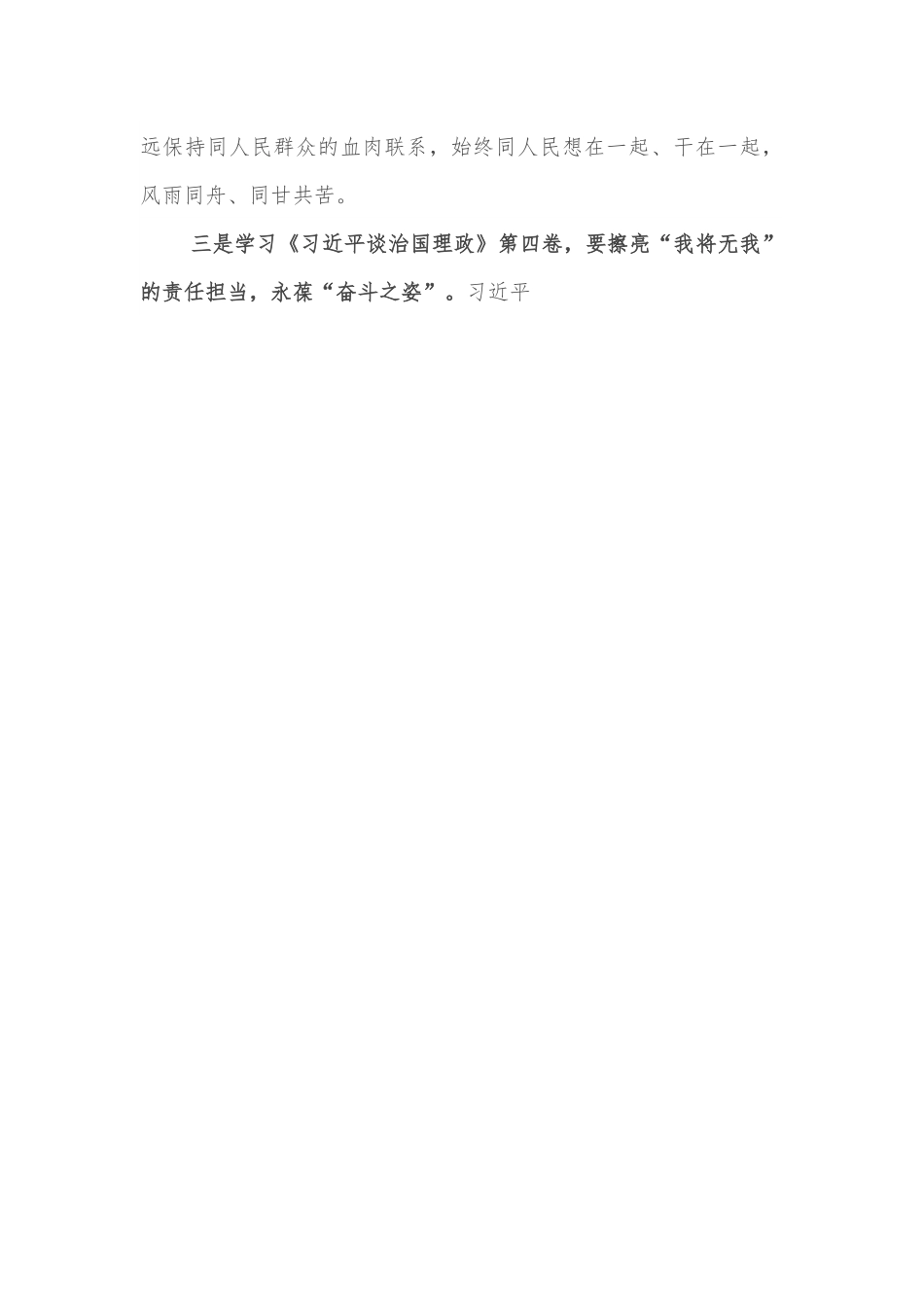 交流研讨：涵养精神追求 恪守价值取向 擦亮责任担当.docx_第3页
