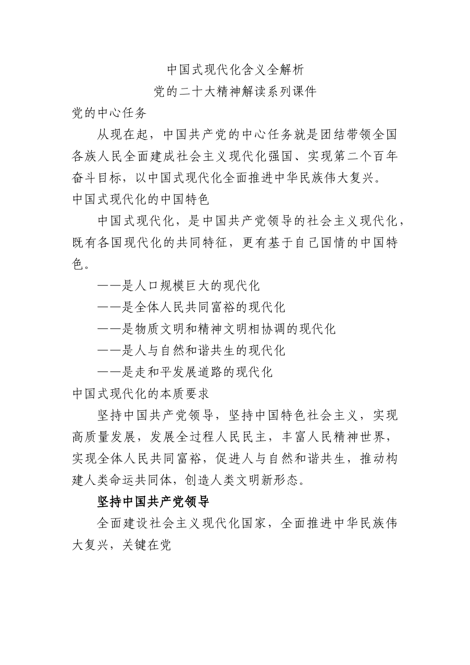 中国式现代化含义全解析.docx_第1页