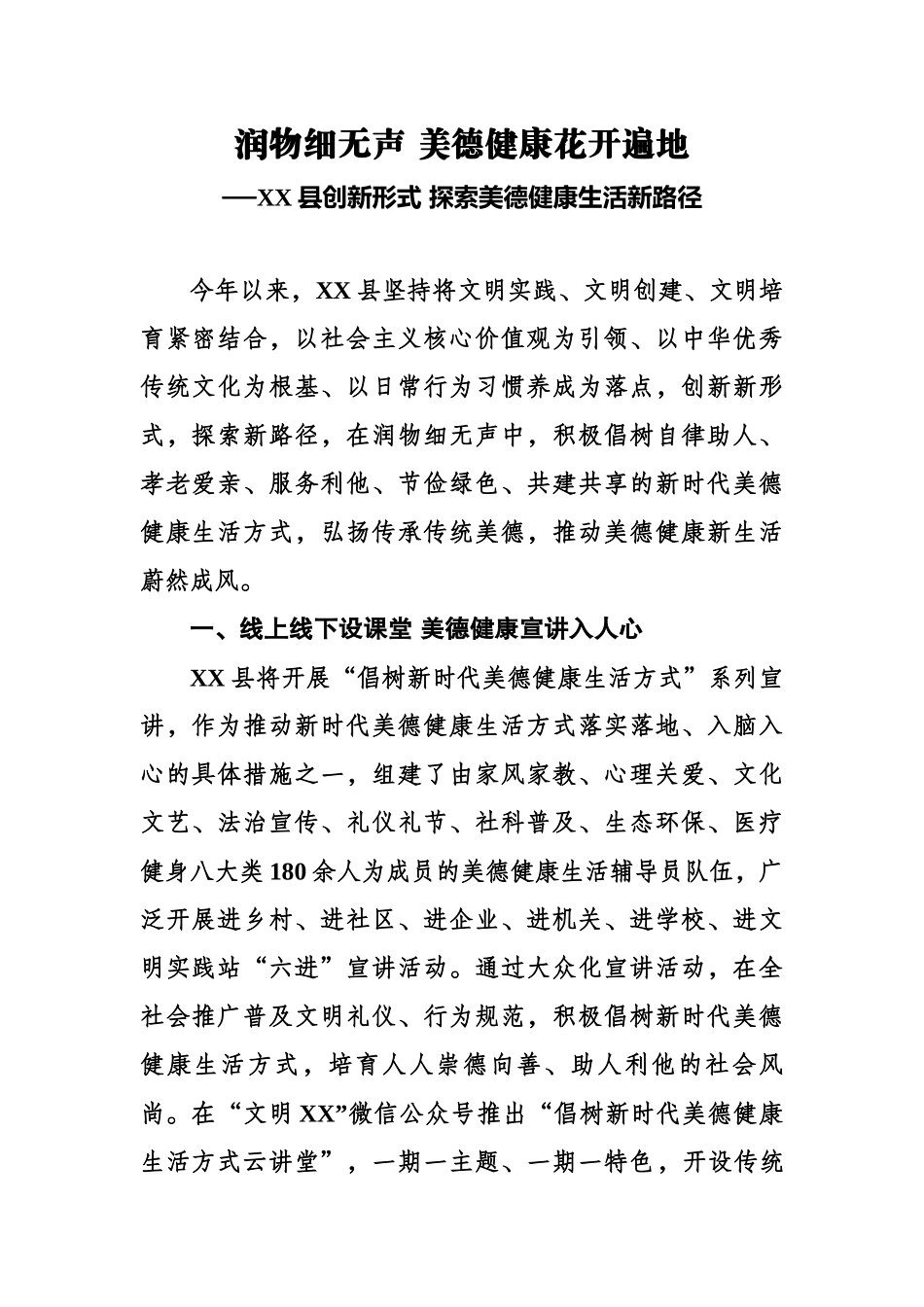 创新形式 探索美德健康生活新路径.docx_第1页