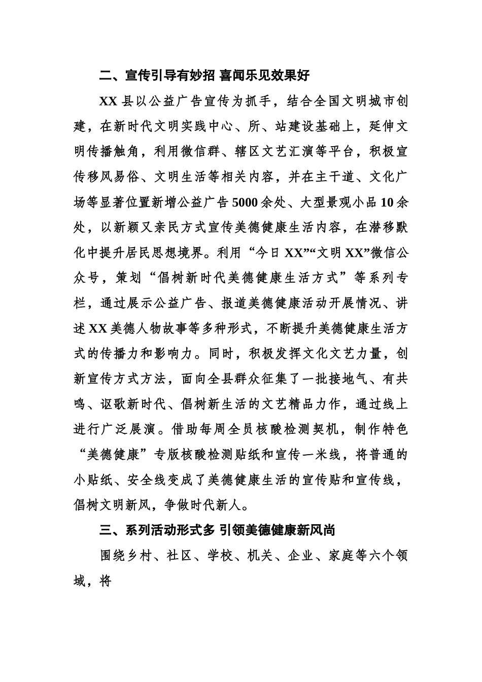 创新形式 探索美德健康生活新路径.docx_第3页