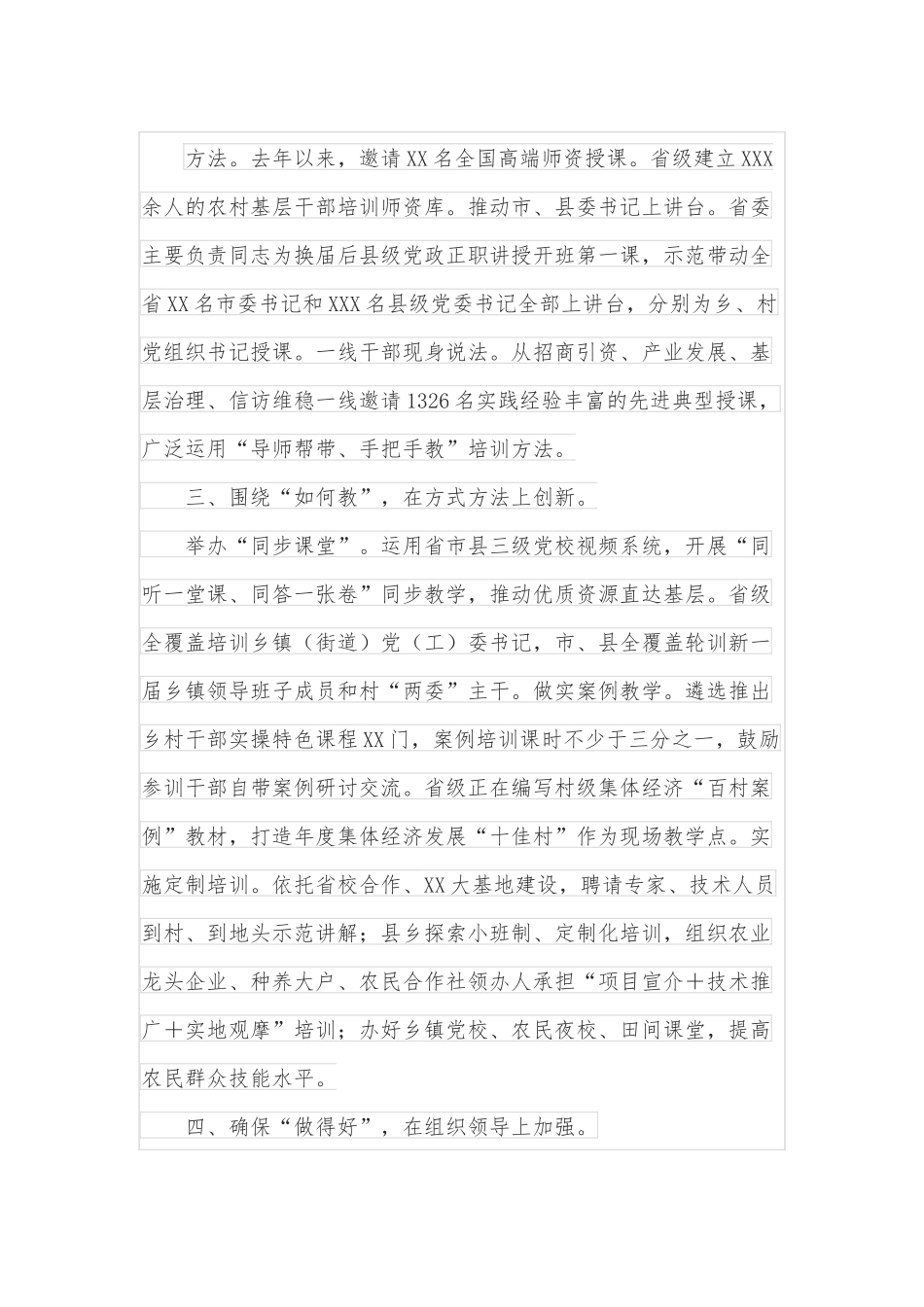 加强农村基层干部教育培训工作经验材料.docx_第3页
