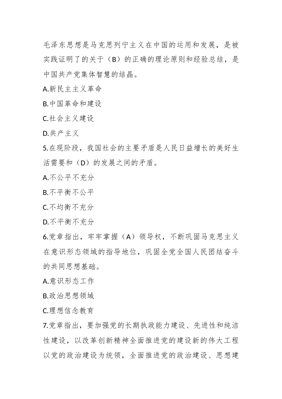 2023年党建工作应知应会知识测试题（含答案）.docx_第3页