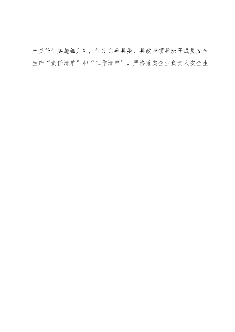 交流材料：织牢织密安全生产“防护网”.docx_第2页