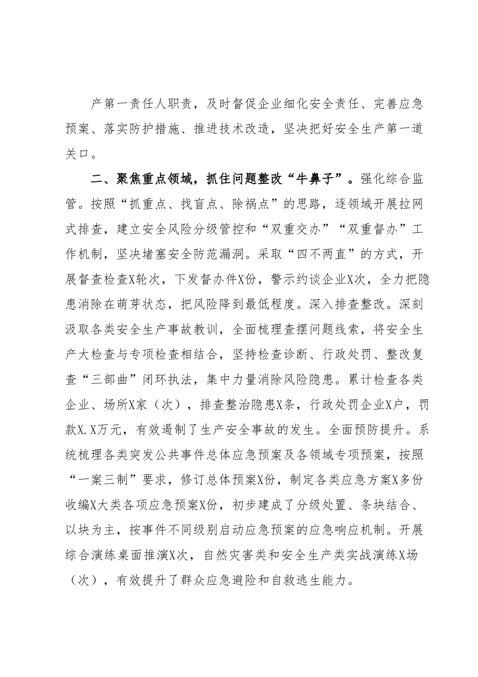 交流材料：织牢织密安全生产“防护网”.docx_第3页