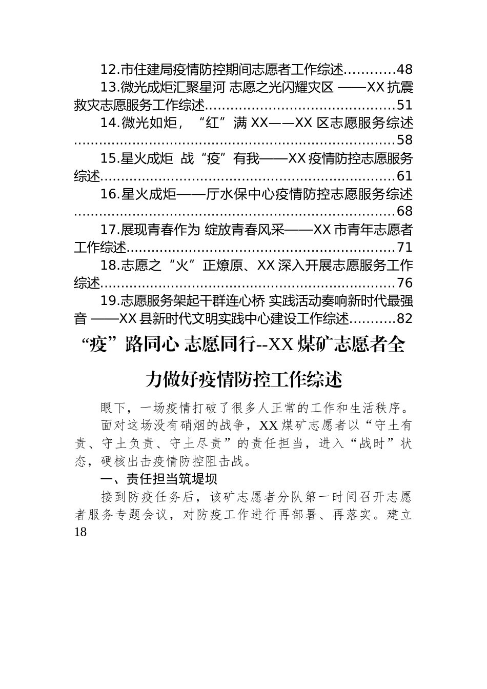 (19篇)2022年志愿服务工作综述汇编.docx_第2页