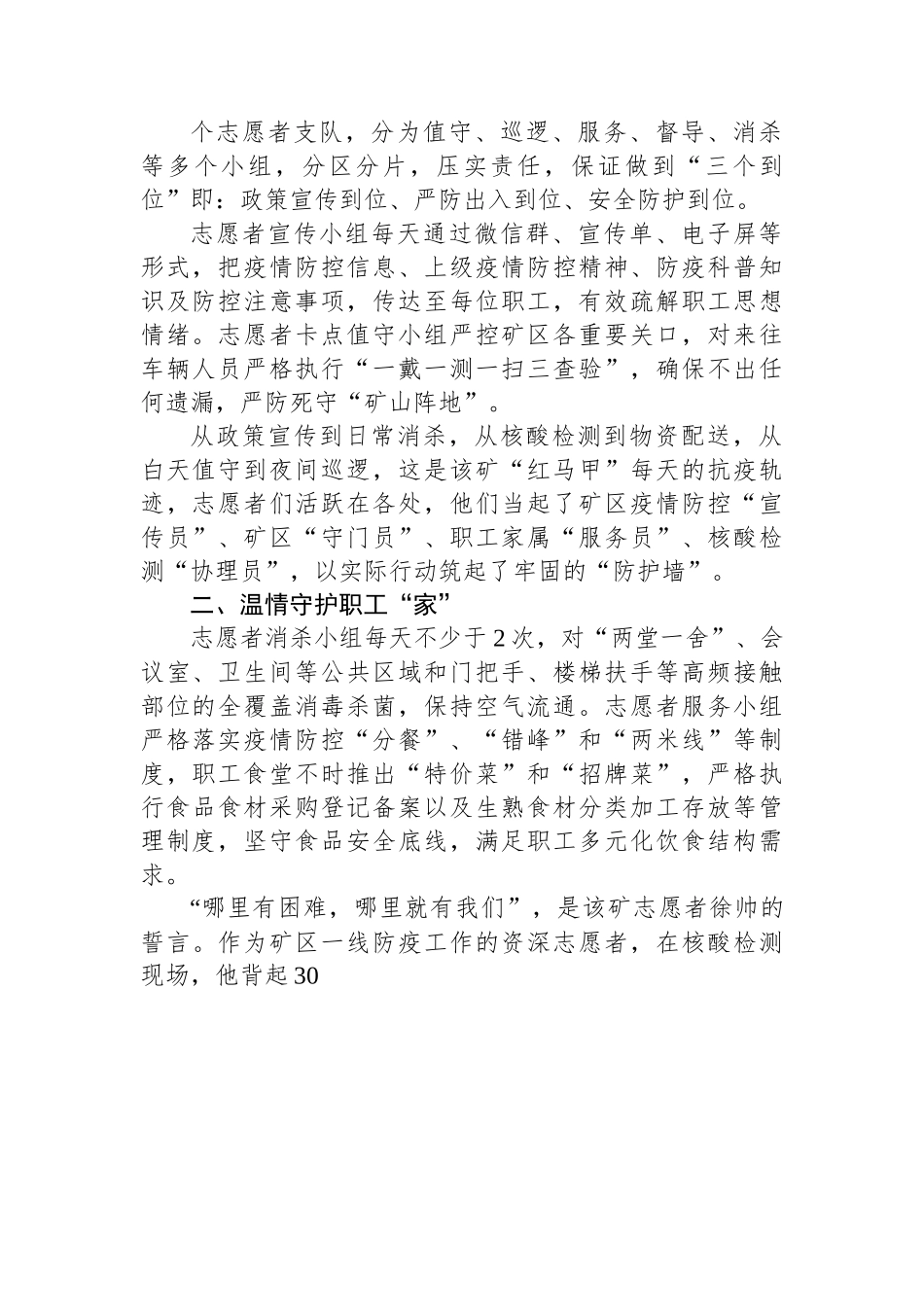 (19篇)2022年志愿服务工作综述汇编.docx_第3页