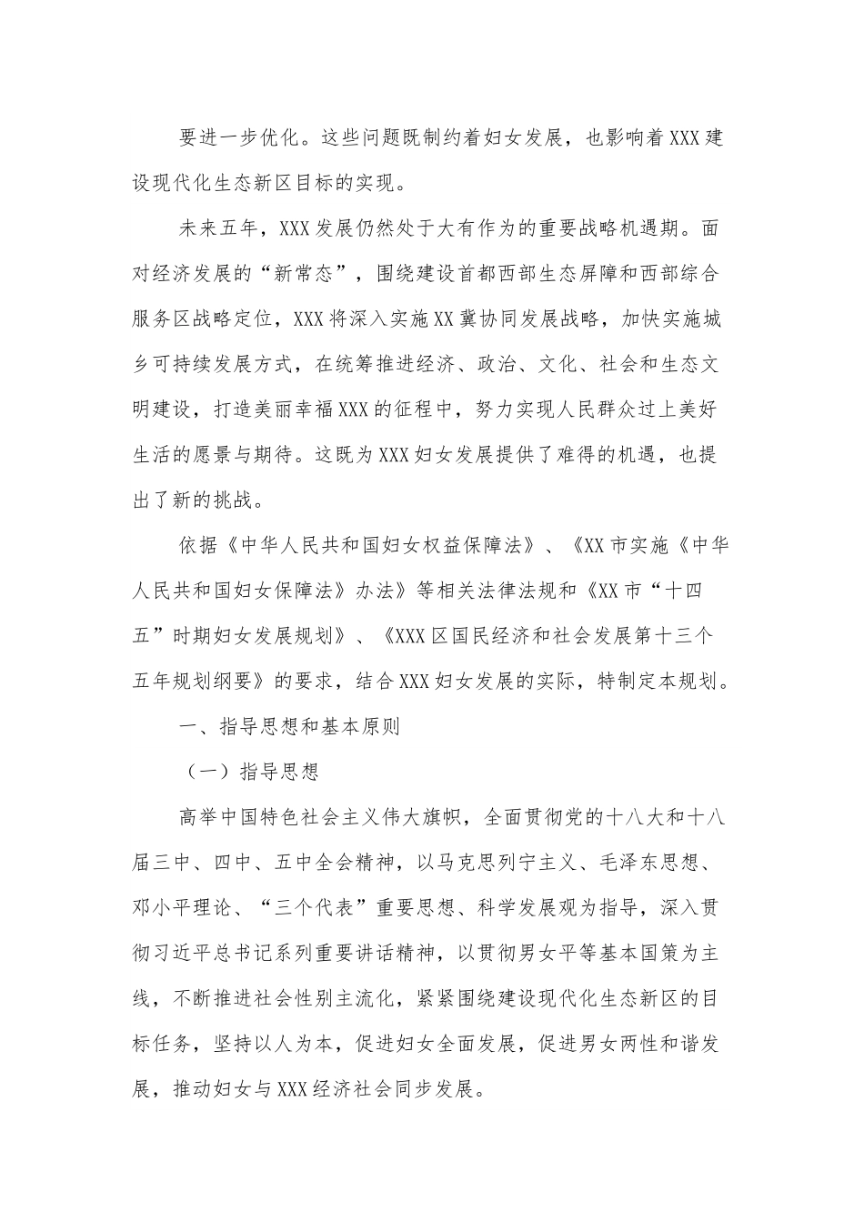 XXX区“十四五”时期妇女发展规划.docx_第3页