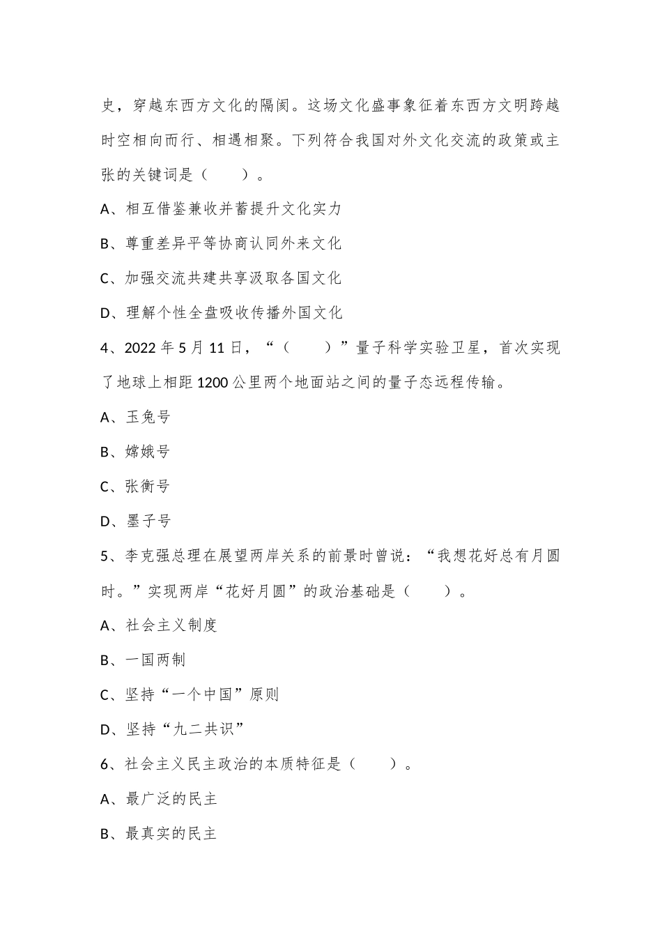 2022年吉林省通化市第三季度梅河新区招聘人才考试精选题.docx_第2页