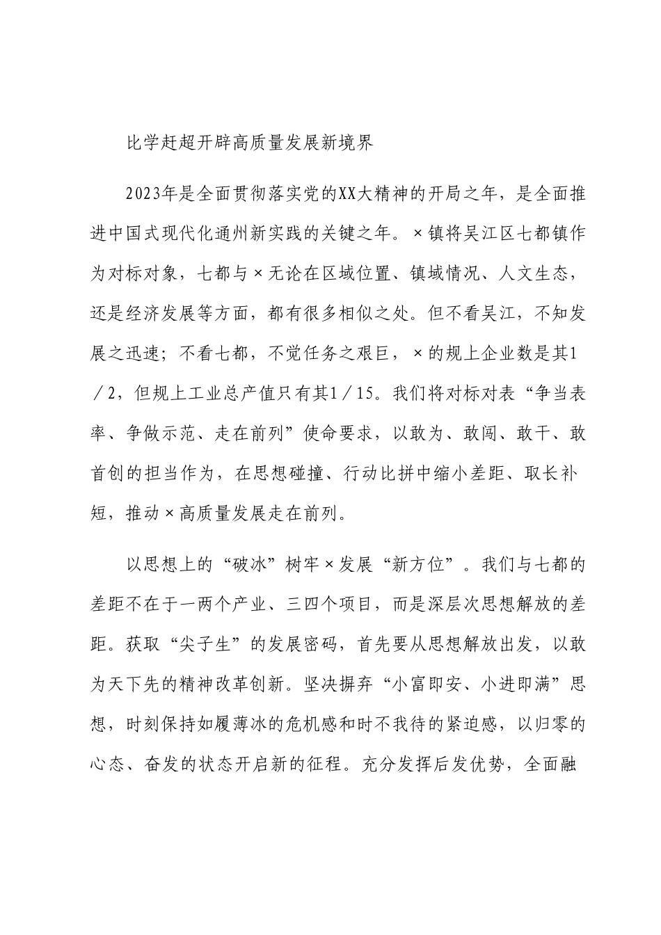 区管干部学习研讨交流汇编（3篇）.docx_第1页