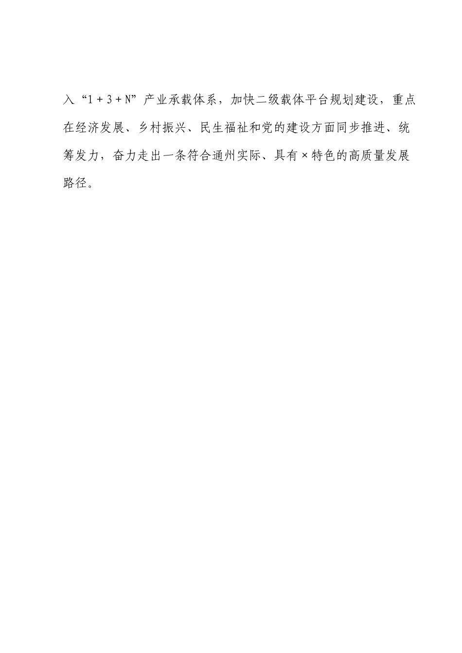 区管干部学习研讨交流汇编（3篇）.docx_第2页