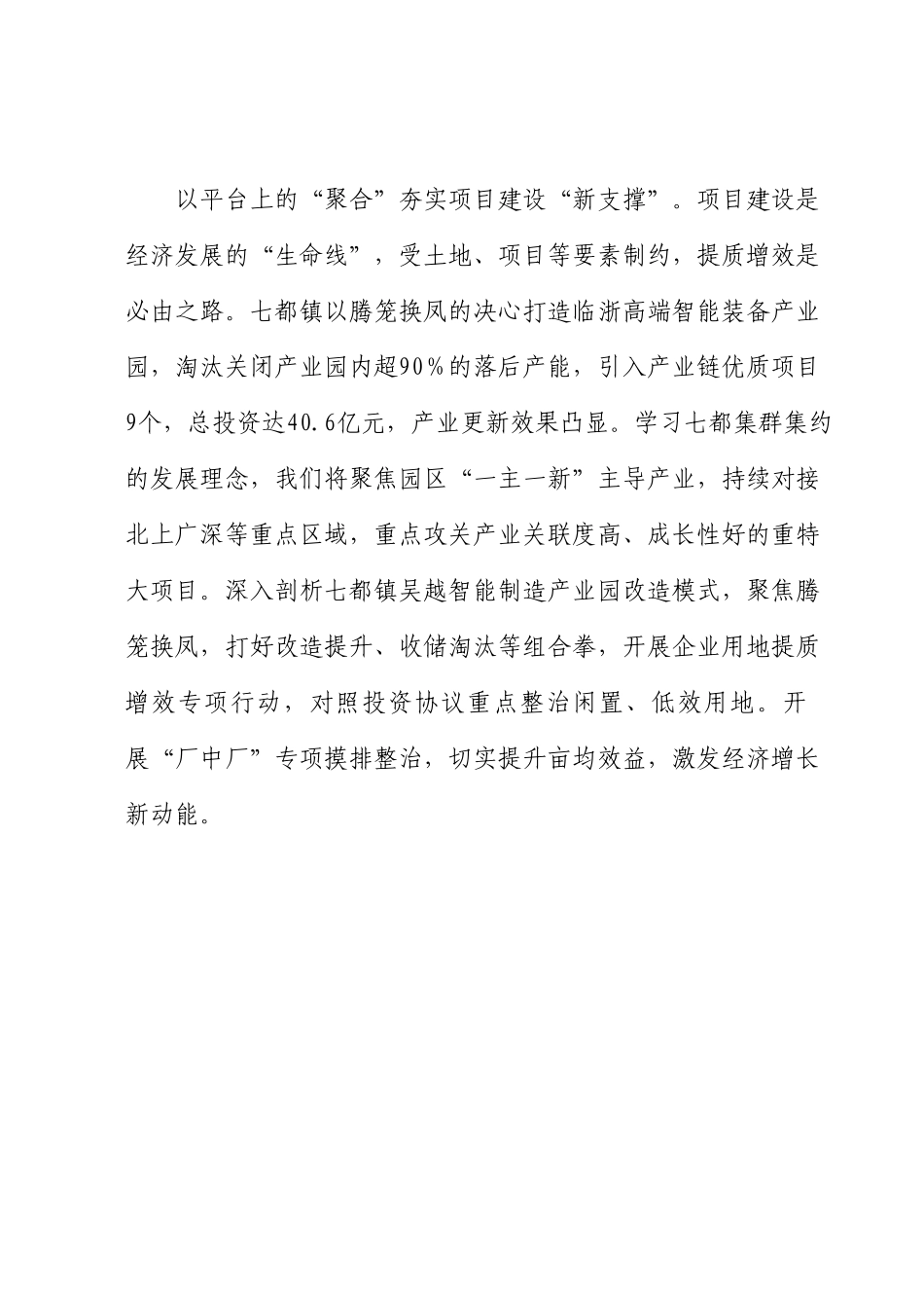 区管干部学习研讨交流汇编（3篇）.docx_第3页