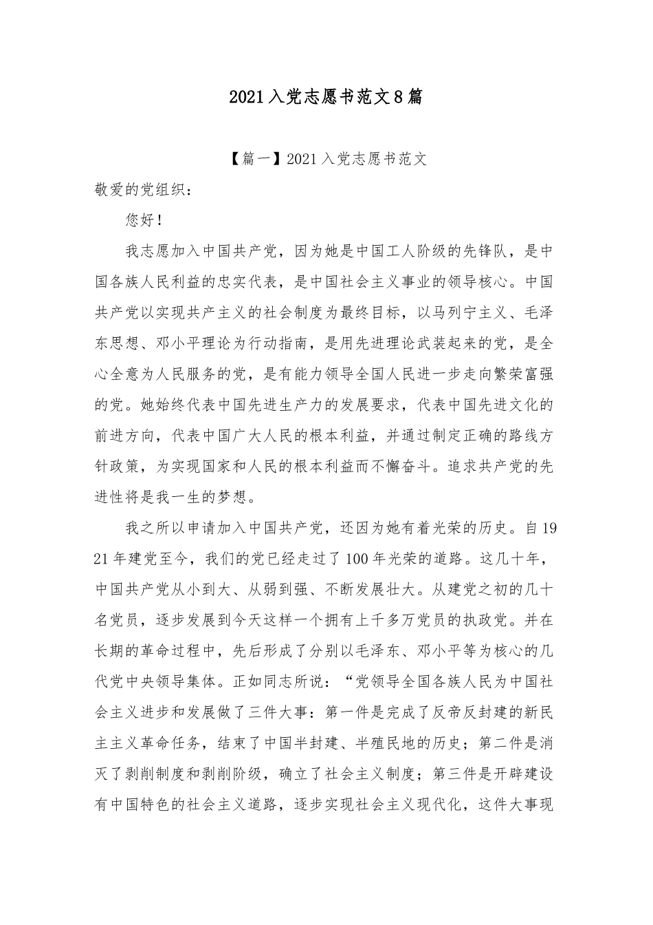 2021入党志愿书范文8篇.docx_第1页