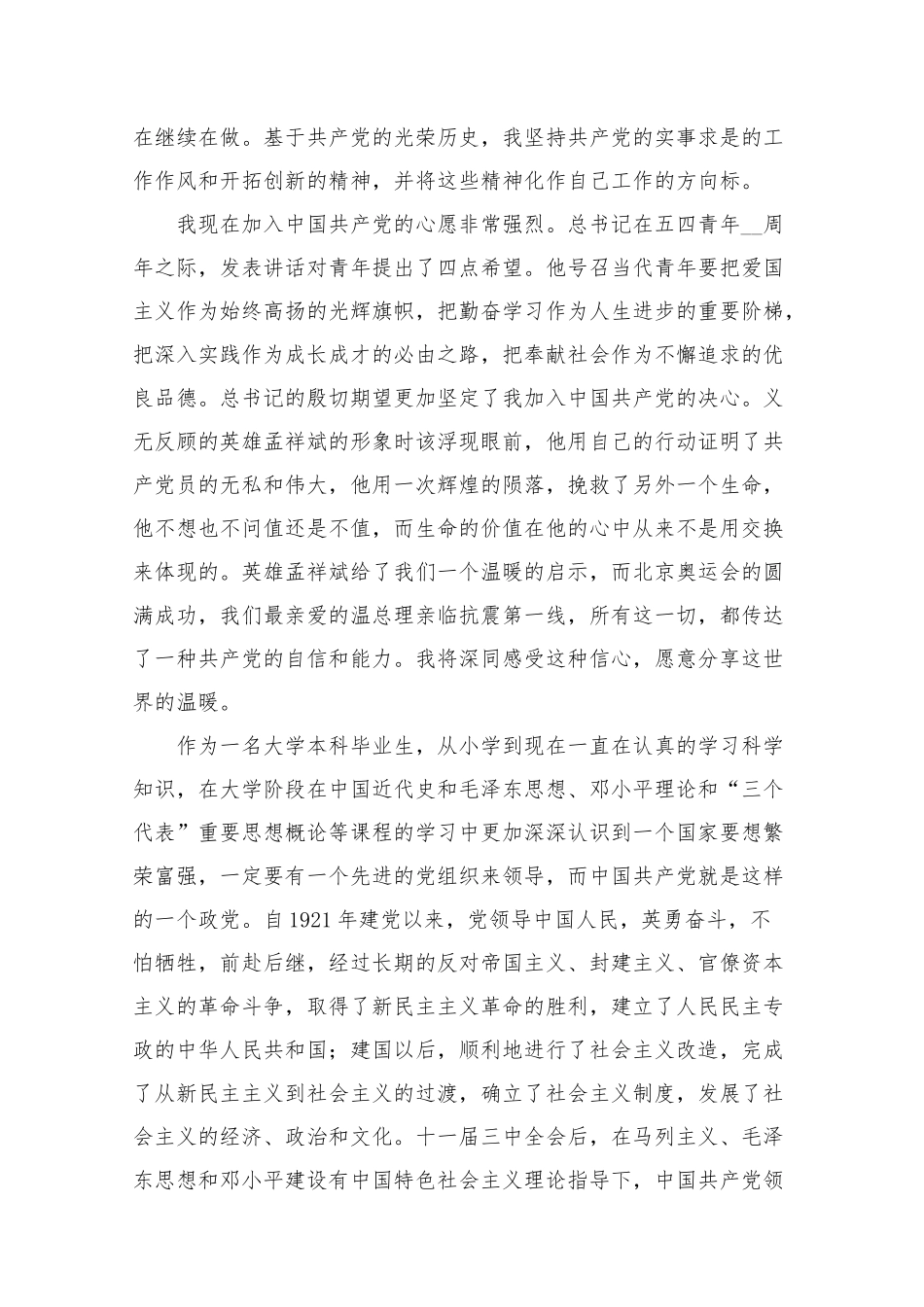 2021入党志愿书范文8篇.docx_第2页