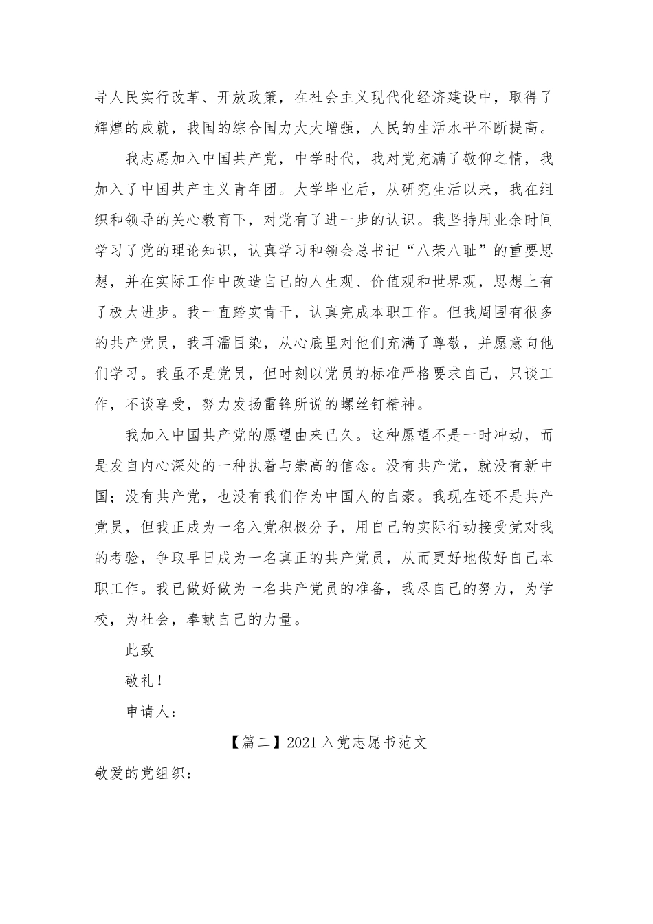 2021入党志愿书范文8篇.docx_第3页