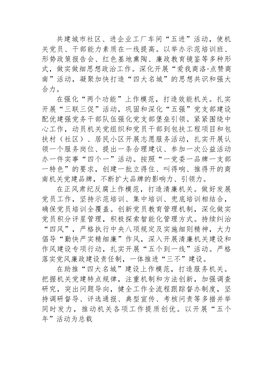 典型引领 样板带动 提质创优　商南深化模范机关创建.docx_第2页